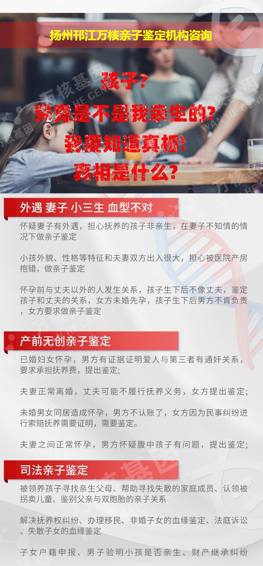 扬州邗江正规亲子鉴定中心鉴定介绍